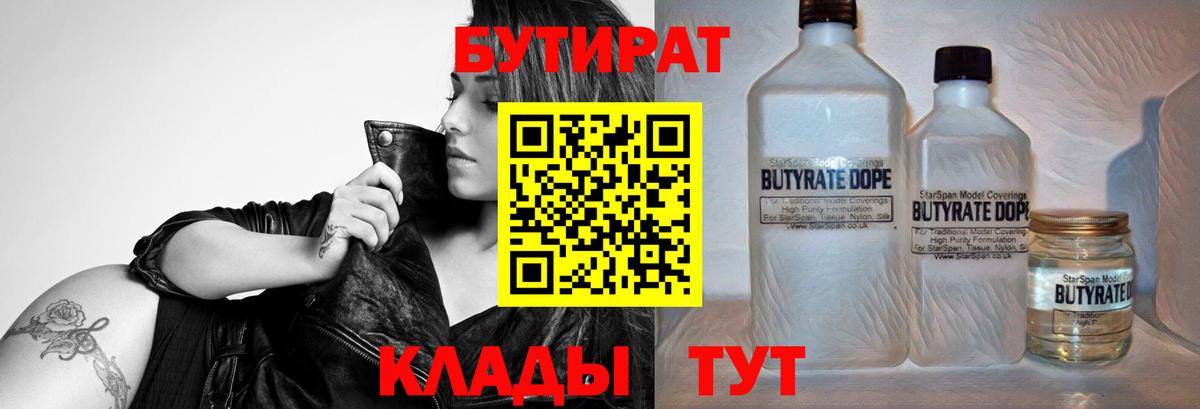 Симферополь  Бутират BDO  Вход с VPN 