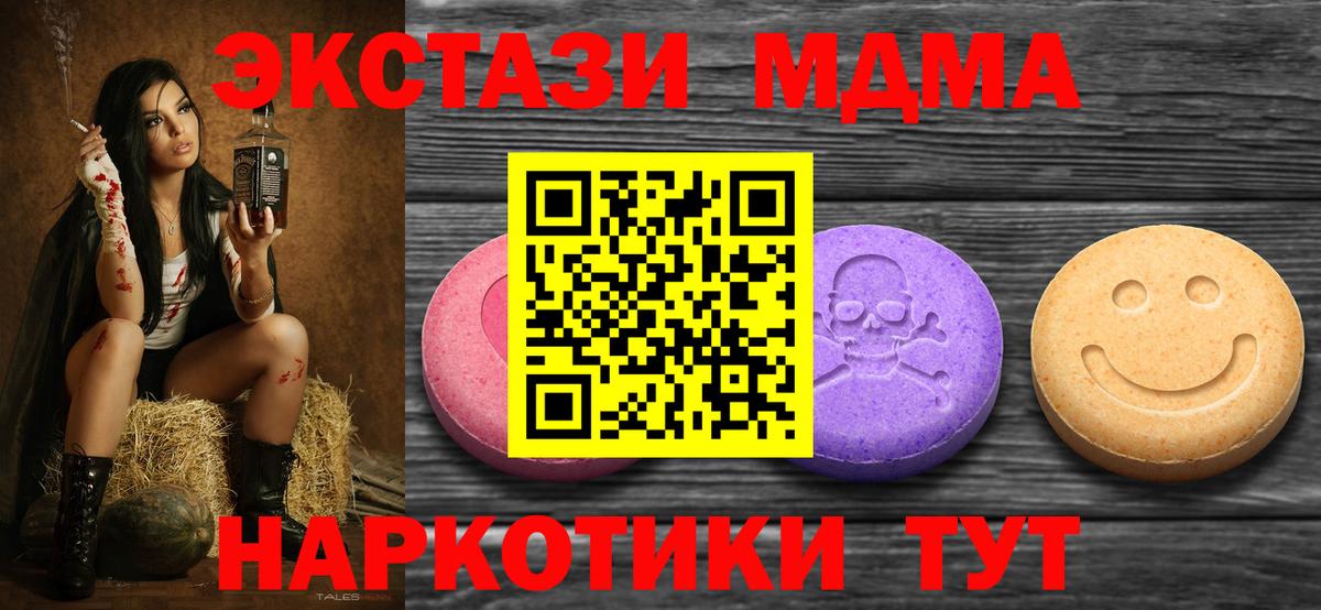 Ecstasy 280 MDMA Симферополь