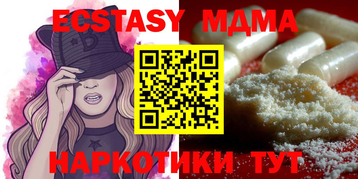 МДМА crystal  Вход с VPN  МДМА Molly  Симферополь 