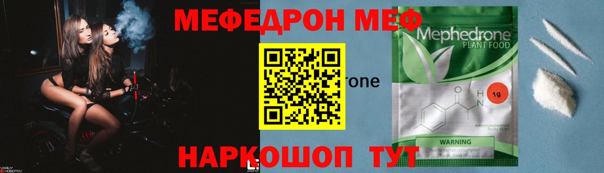Меф  Симферополь
