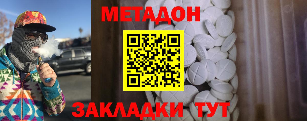 Метадон мёд Симферополь