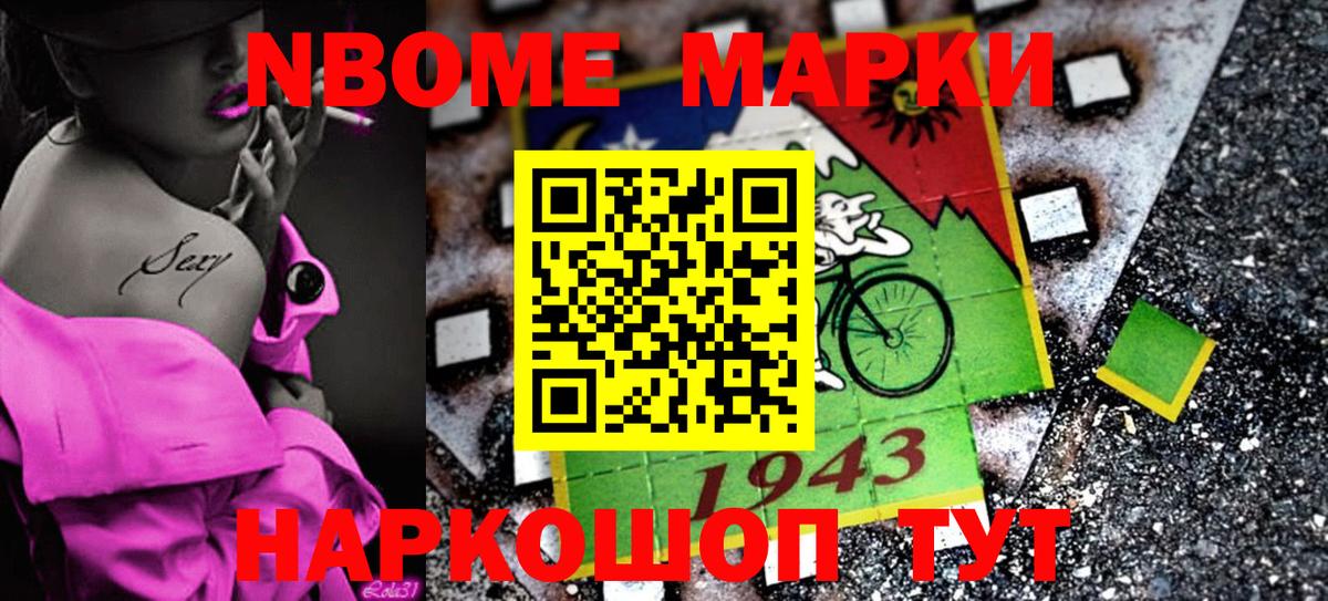 Марки NBOMe 1500мкг  Вход с VPN  Симферополь 